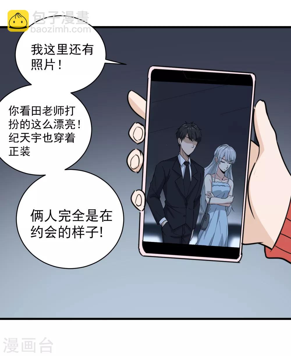 🍚校园护花高手 第77话 我是家属 第19页
