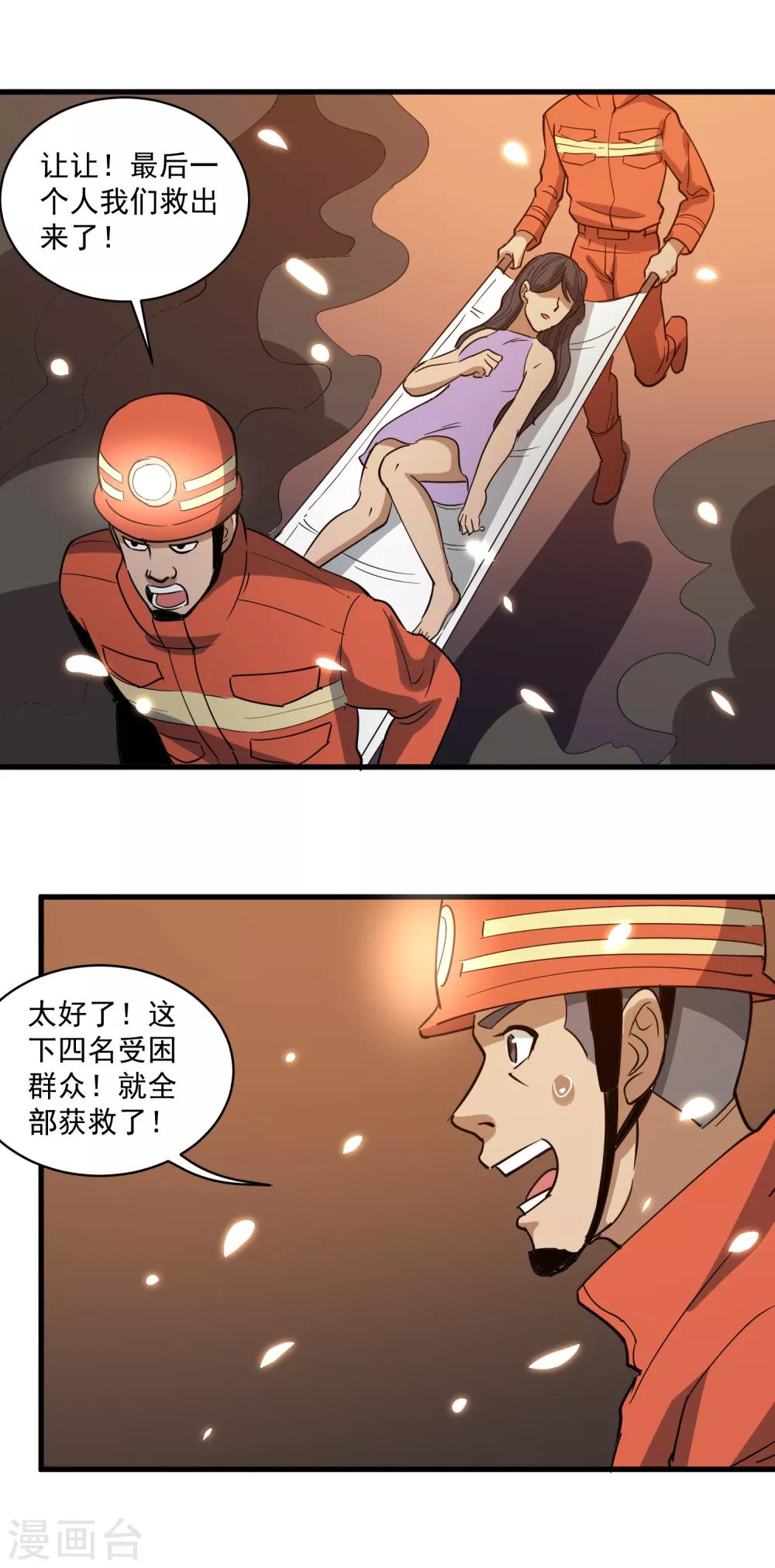 🍚校园护花高手 第77话 我是家属 第2页