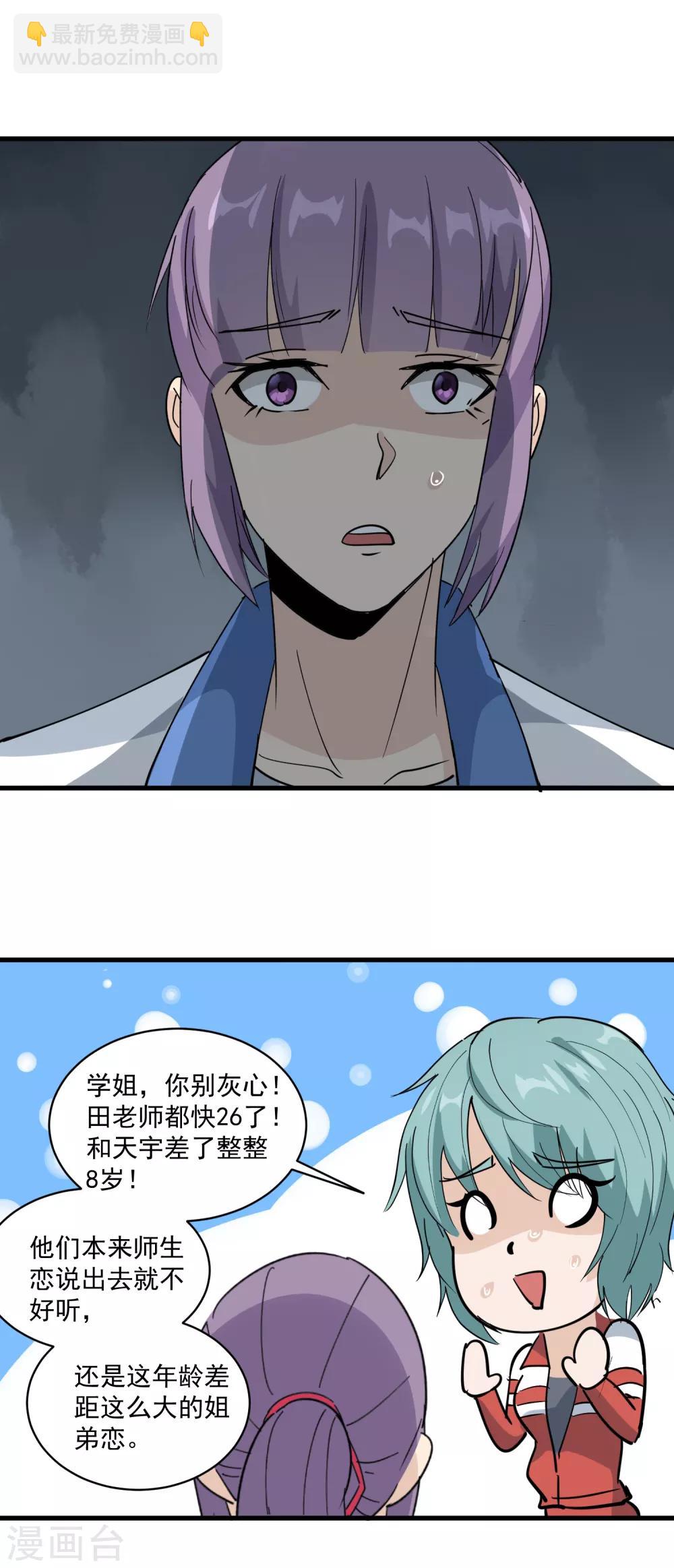 🍚校园护花高手 第77话 我是家属 第20页