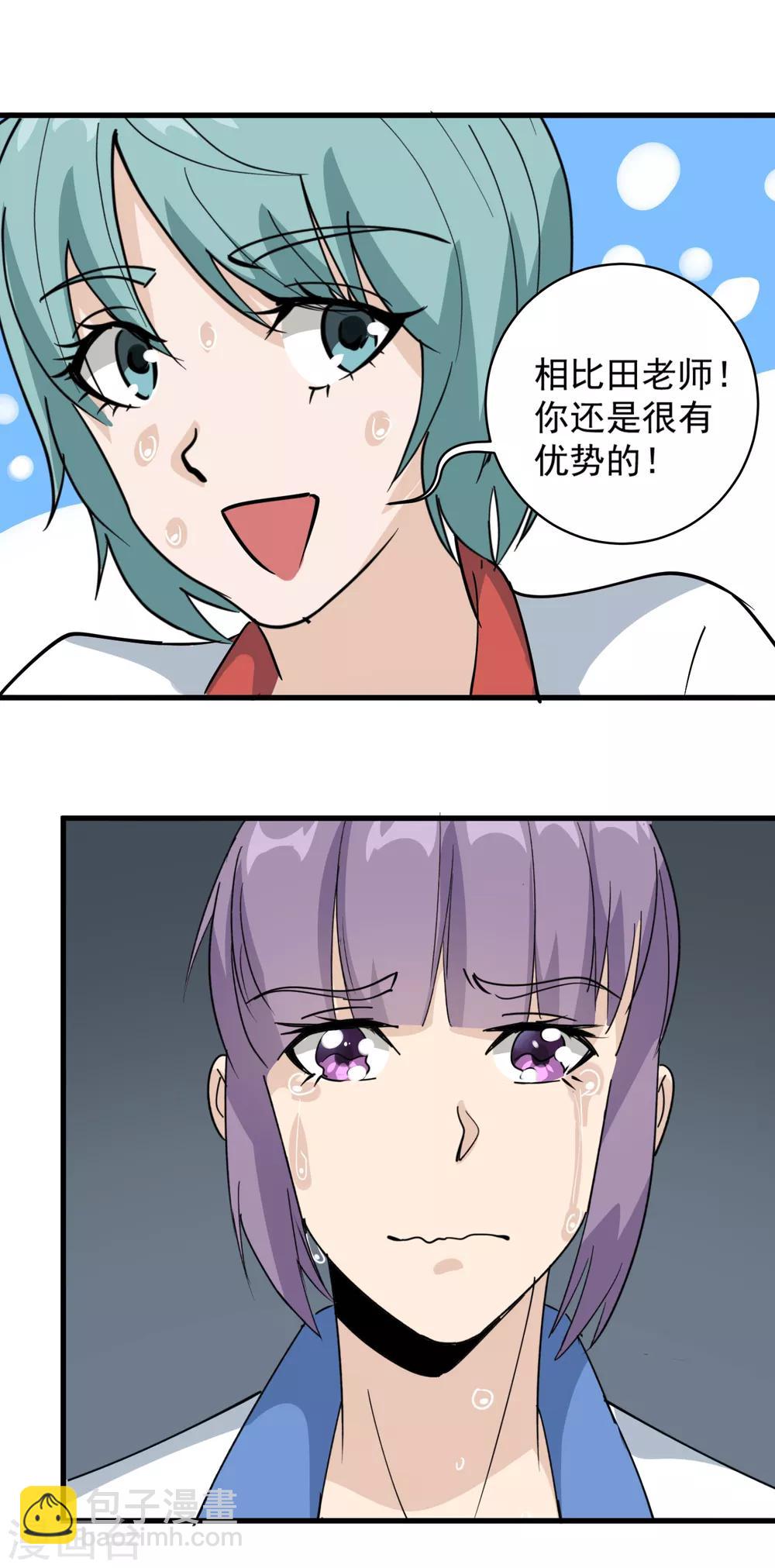 🍚校园护花高手 第77话 我是家属 第21页