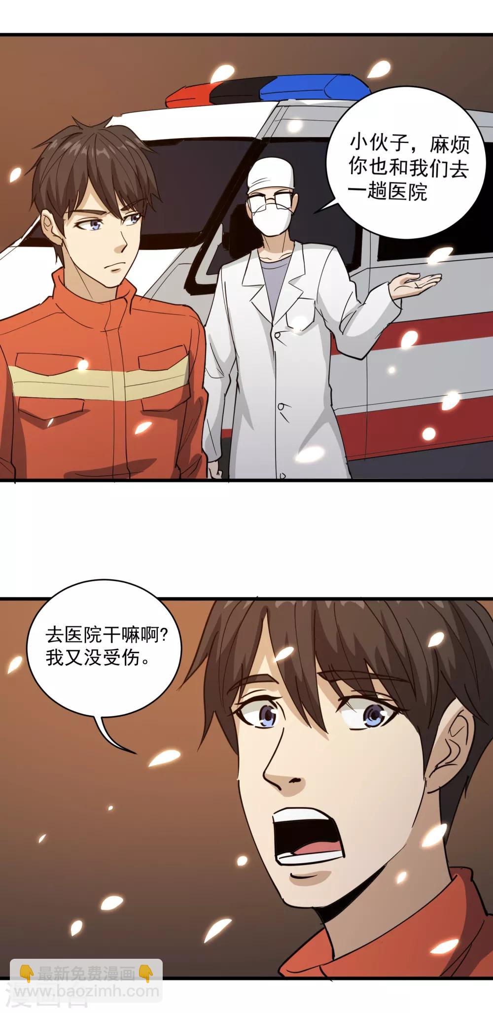 🍚校园护花高手 第77话 我是家属 第3页