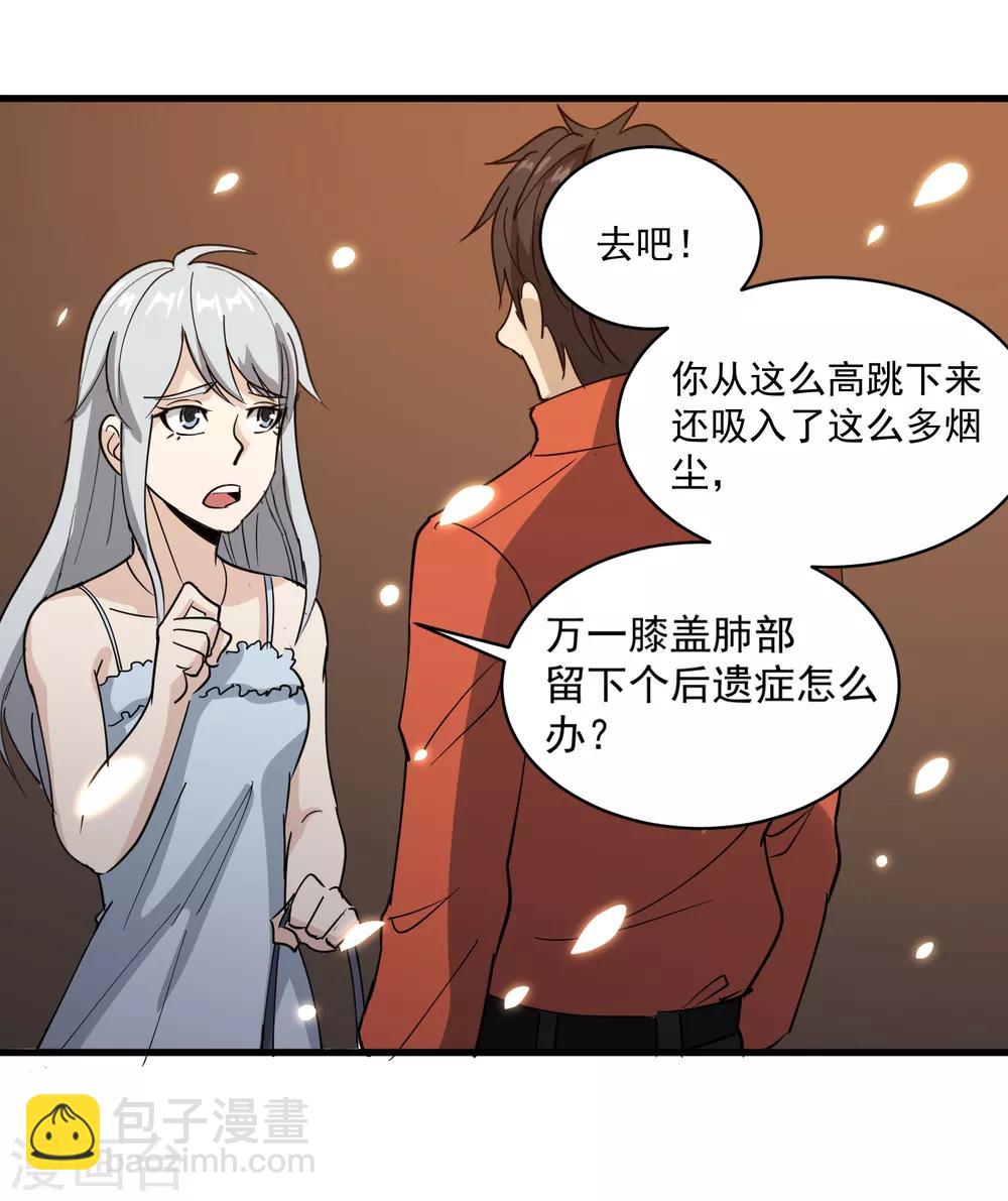 🍚校园护花高手 第77话 我是家属 第4页