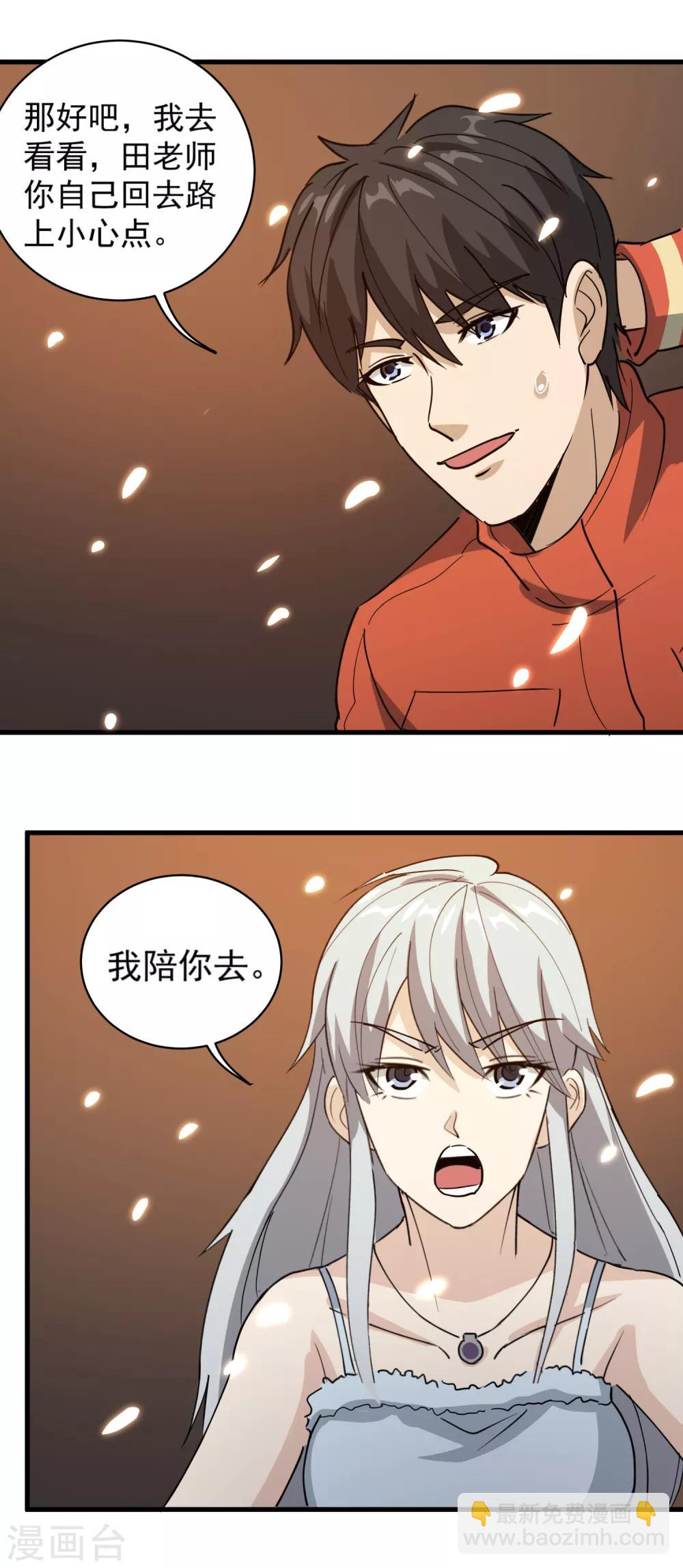🍚校园护花高手 第77话 我是家属 第5页