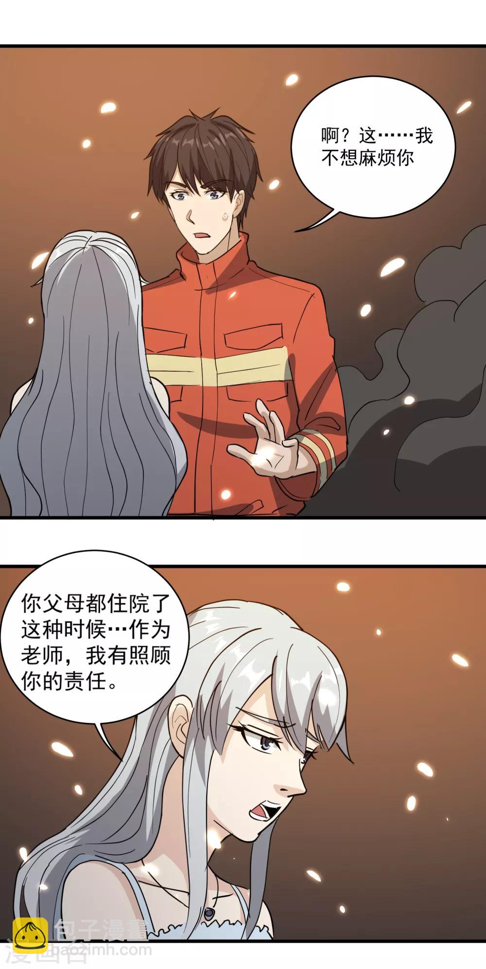 🍚校园护花高手 第77话 我是家属 第6页