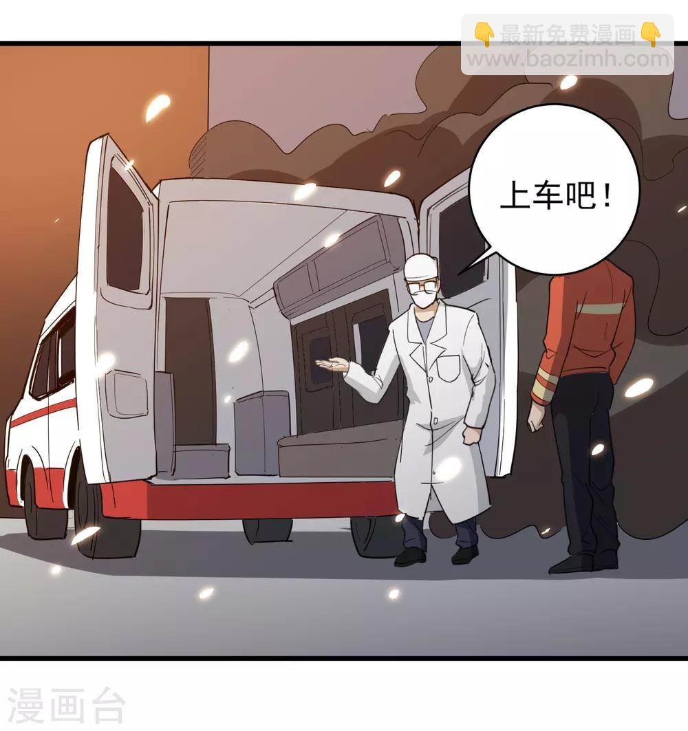 🍚校园护花高手 第77话 我是家属 第7页