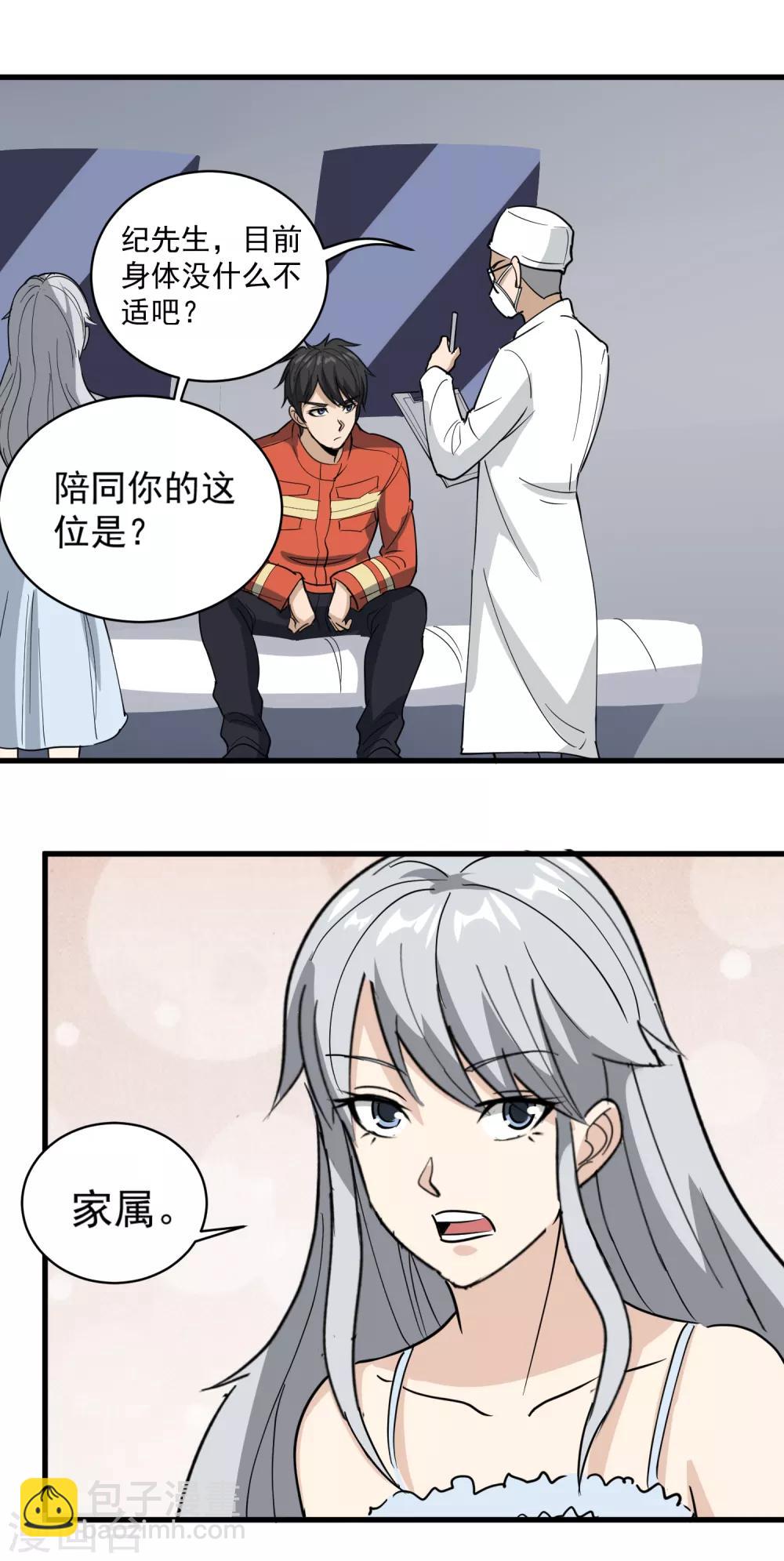 🍚校园护花高手 第77话 我是家属 第8页
