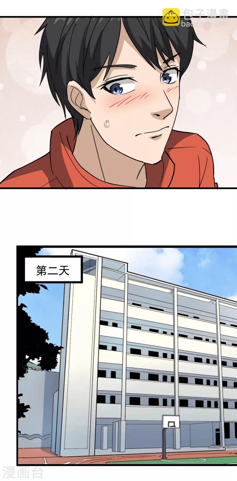 🍚校园护花高手 第77话 我是家属 第9页