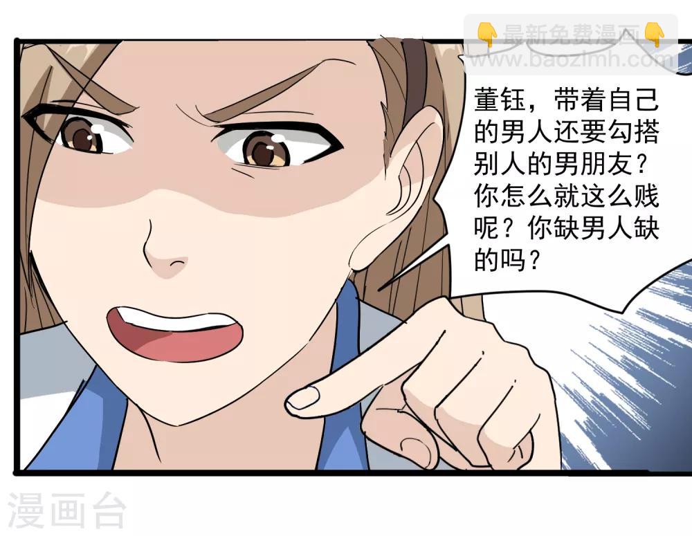 🍚校园护花高手 第80话 毒舌女 第7页