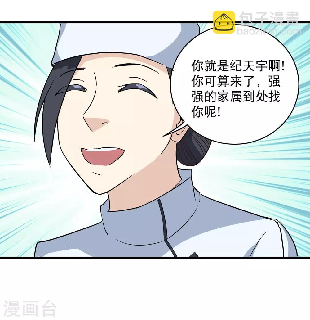 🍚校园护花高手 第82话 神秘小孩 第19页