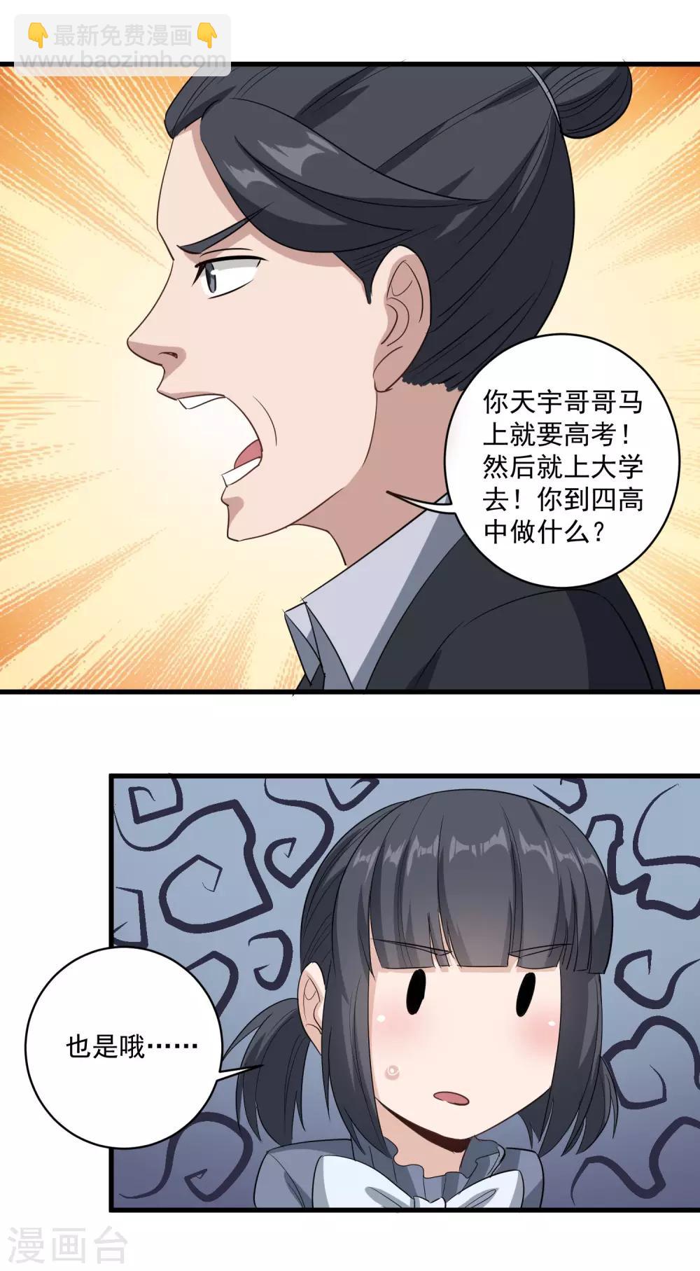 🍚校园护花高手 第84话 高攀不起 第10页