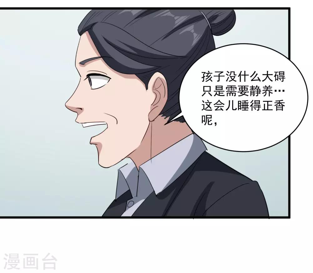 🍚校园护花高手 第84话 高攀不起 第16页