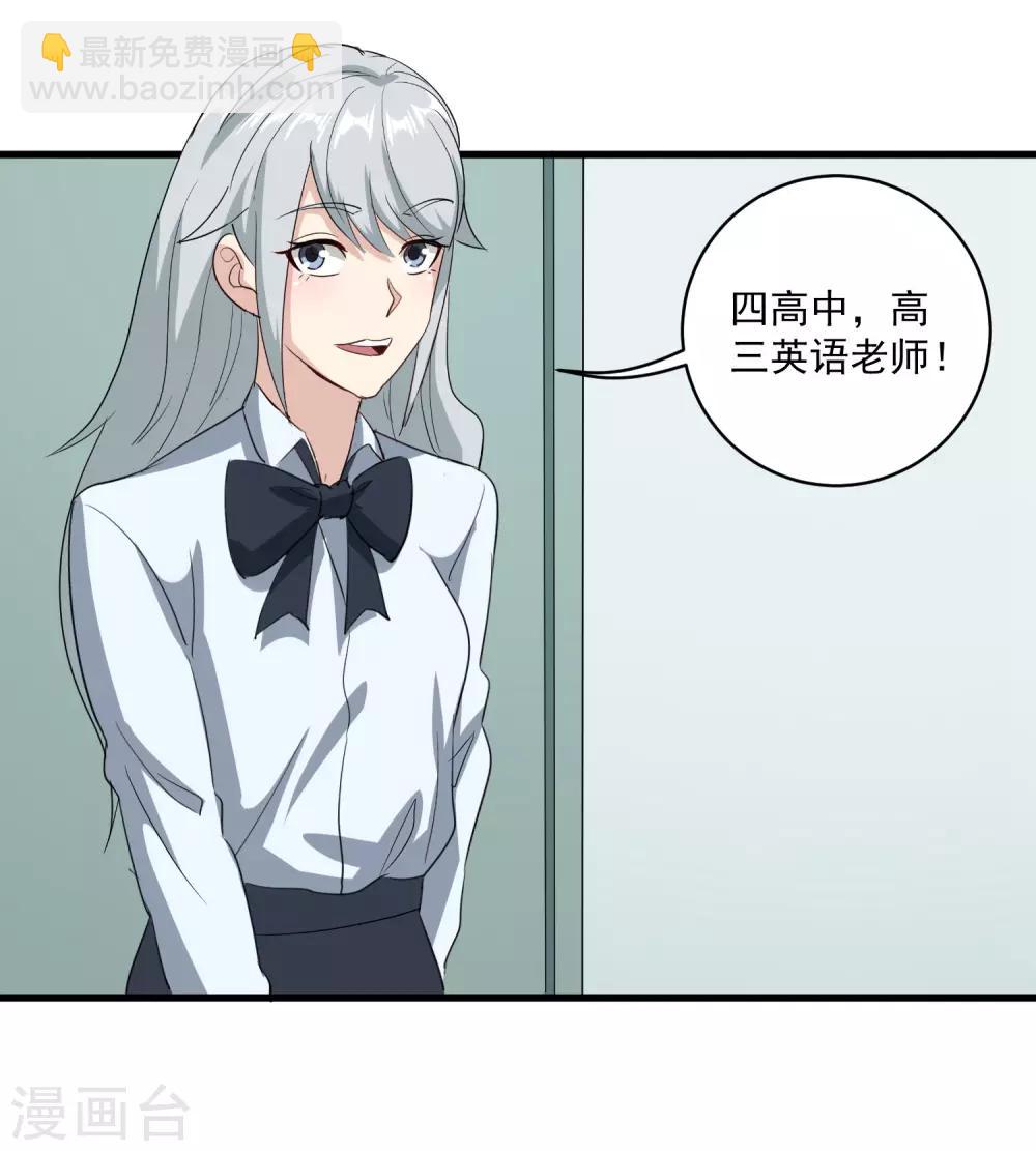 🍚校园护花高手 第84话 高攀不起 第19页