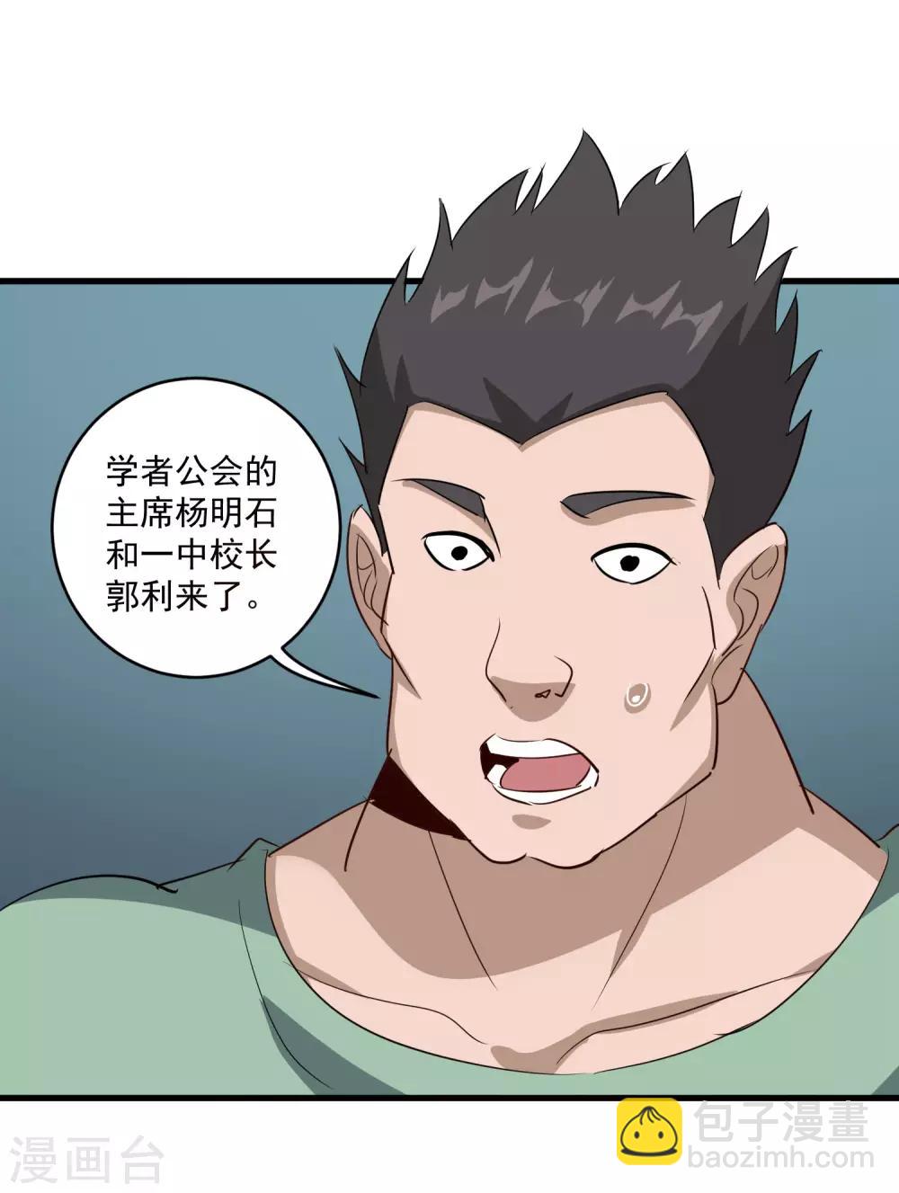 🍚校园护花高手 第84话 高攀不起 第23页