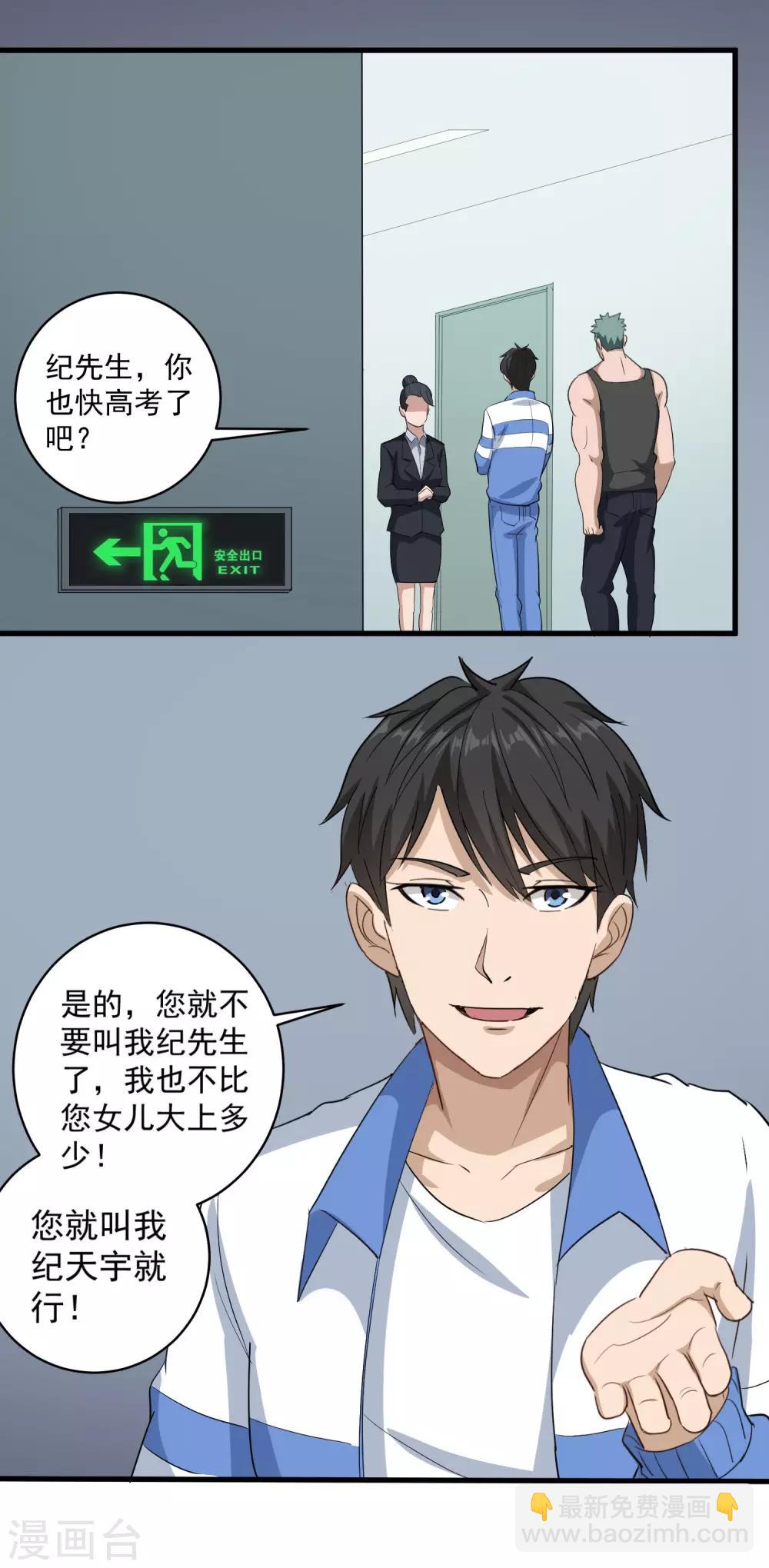 🍚校园护花高手 第84话 高攀不起 第3页