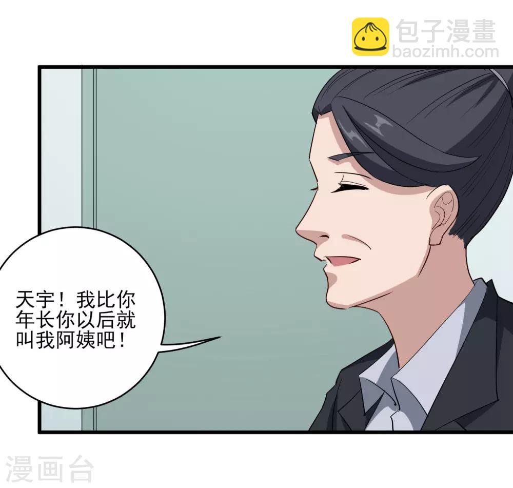 🍚校园护花高手 第84话 高攀不起 第4页