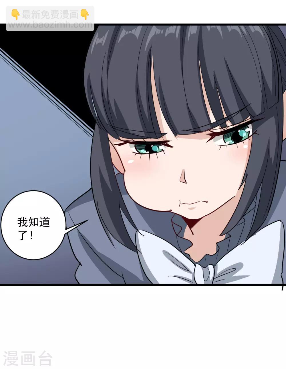 🍚校园护花高手 第84话 高攀不起 第7页
