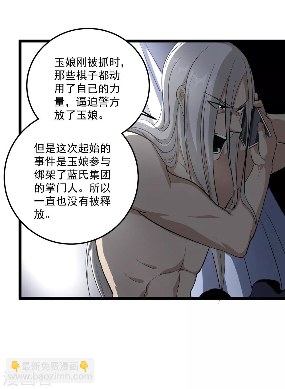 🍚校园护花高手 第86话 平爷的气场 第10页