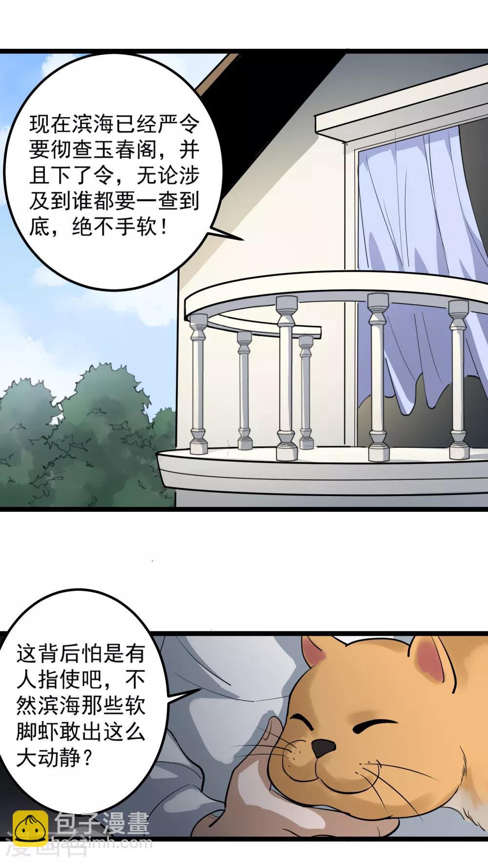 🍚校园护花高手 第86话 平爷的气场 第11页