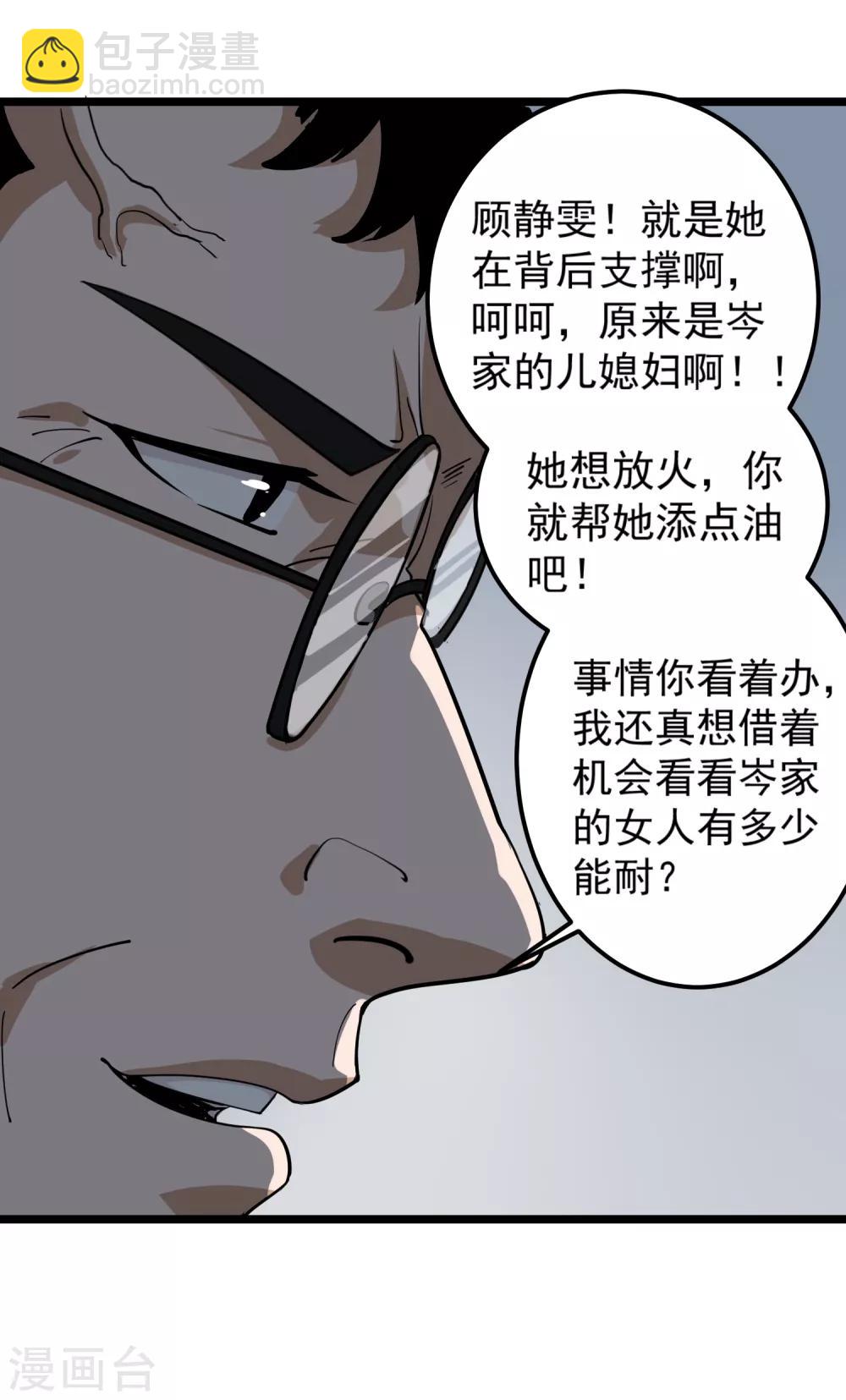 🍚校园护花高手 第86话 平爷的气场 第13页