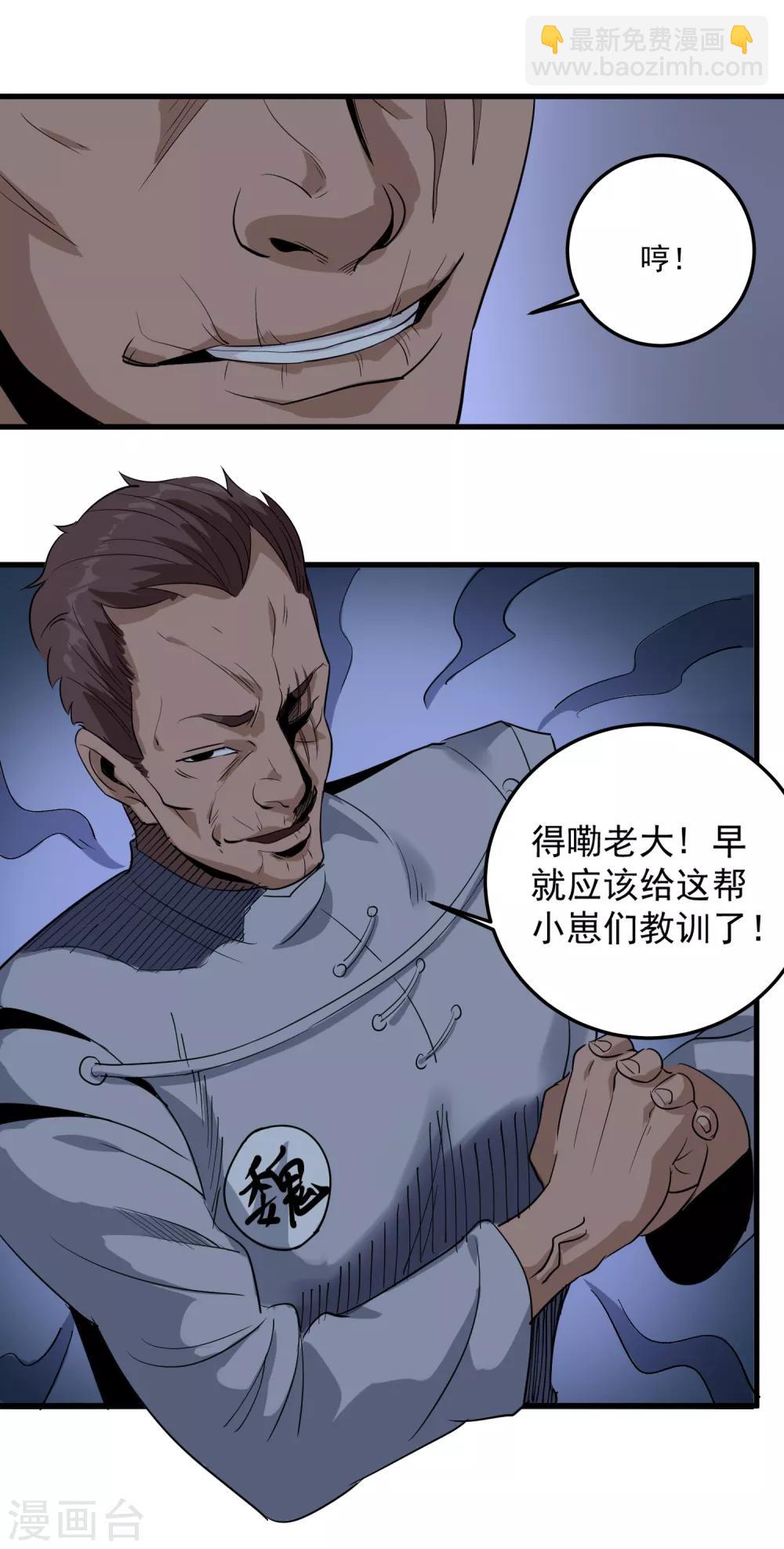 🍚校园护花高手 第86话 平爷的气场 第18页