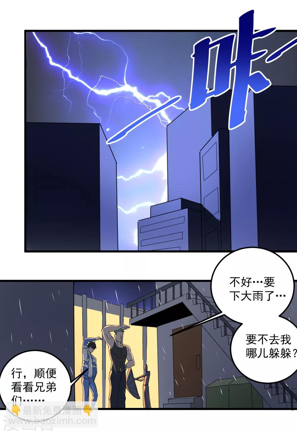 🍚校园护花高手 第86话 平爷的气场 第19页
