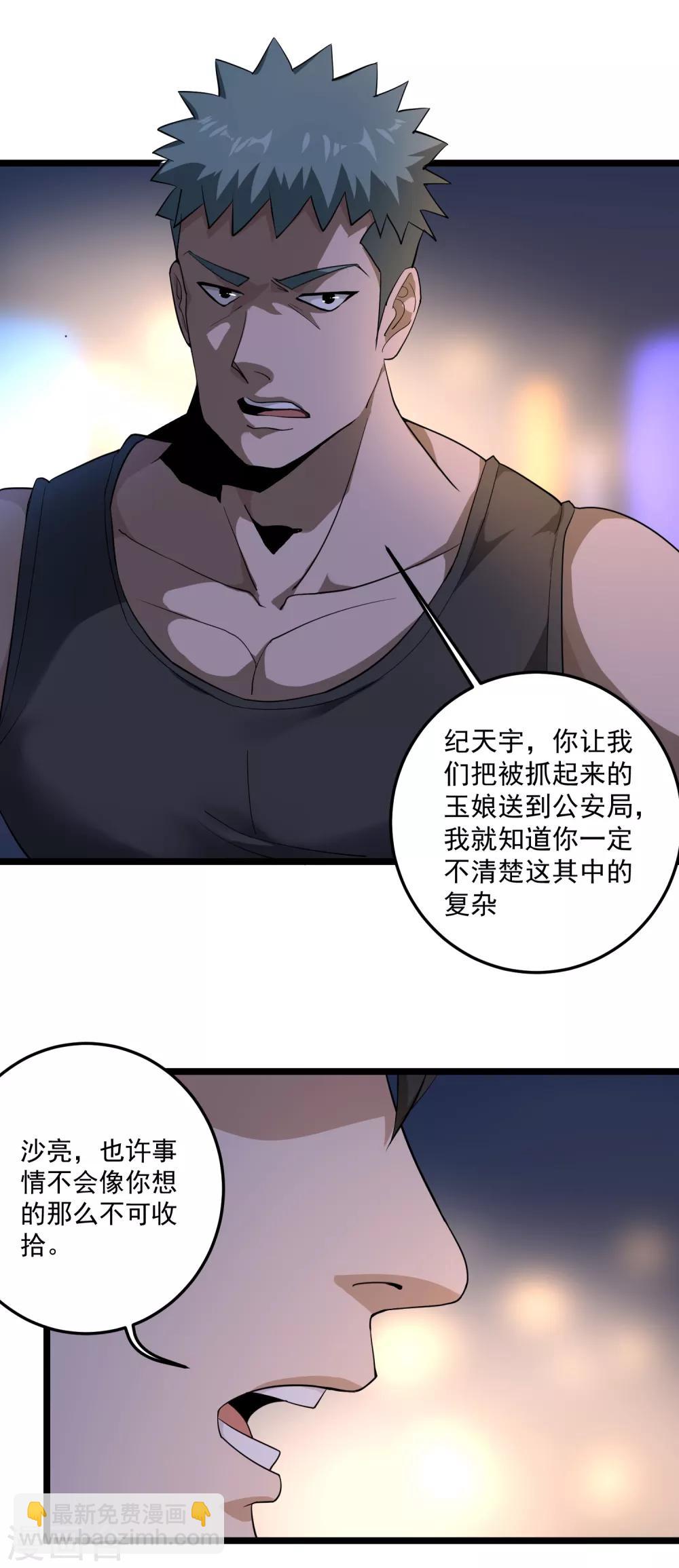 🍚校园护花高手 第86话 平爷的气场 第2页