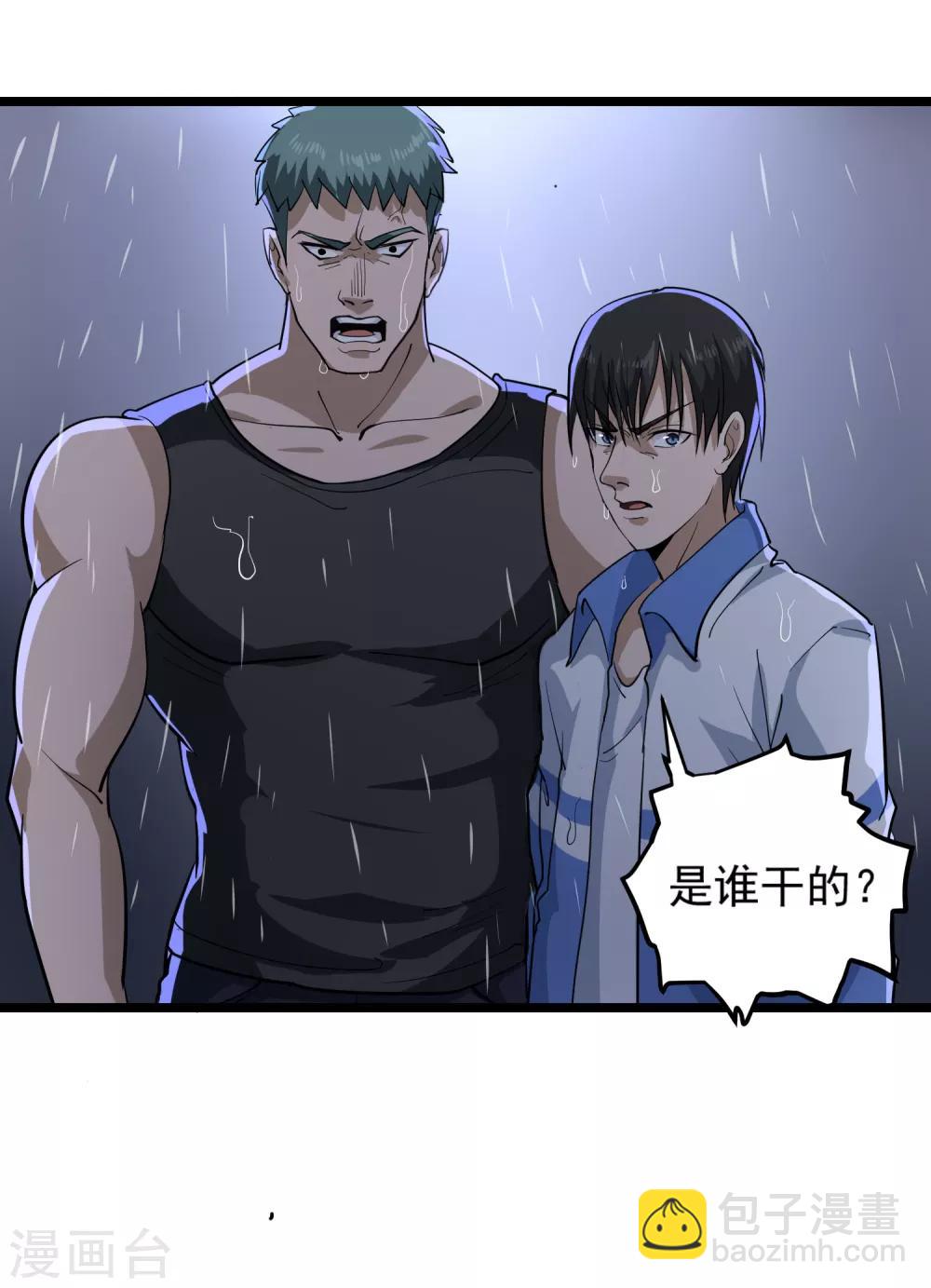 🍚校园护花高手 第86话 平爷的气场 第22页