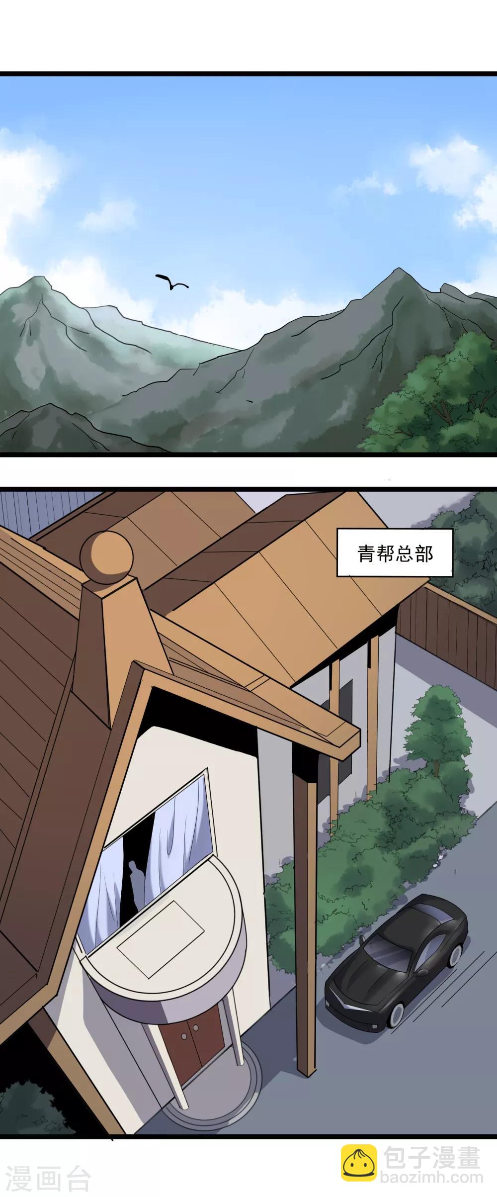 🍚校园护花高手 第86话 平爷的气场 第5页