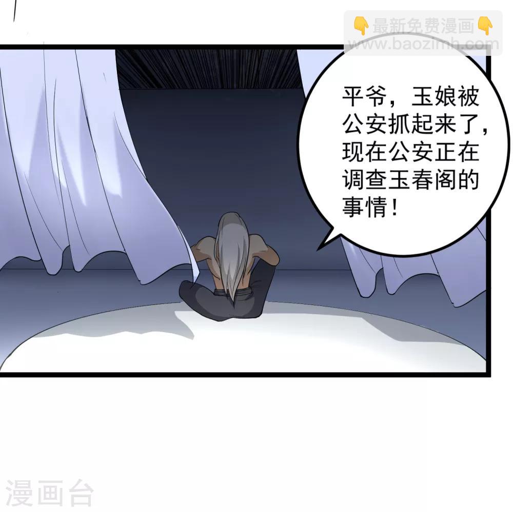 🍚校园护花高手 第86话 平爷的气场 第7页