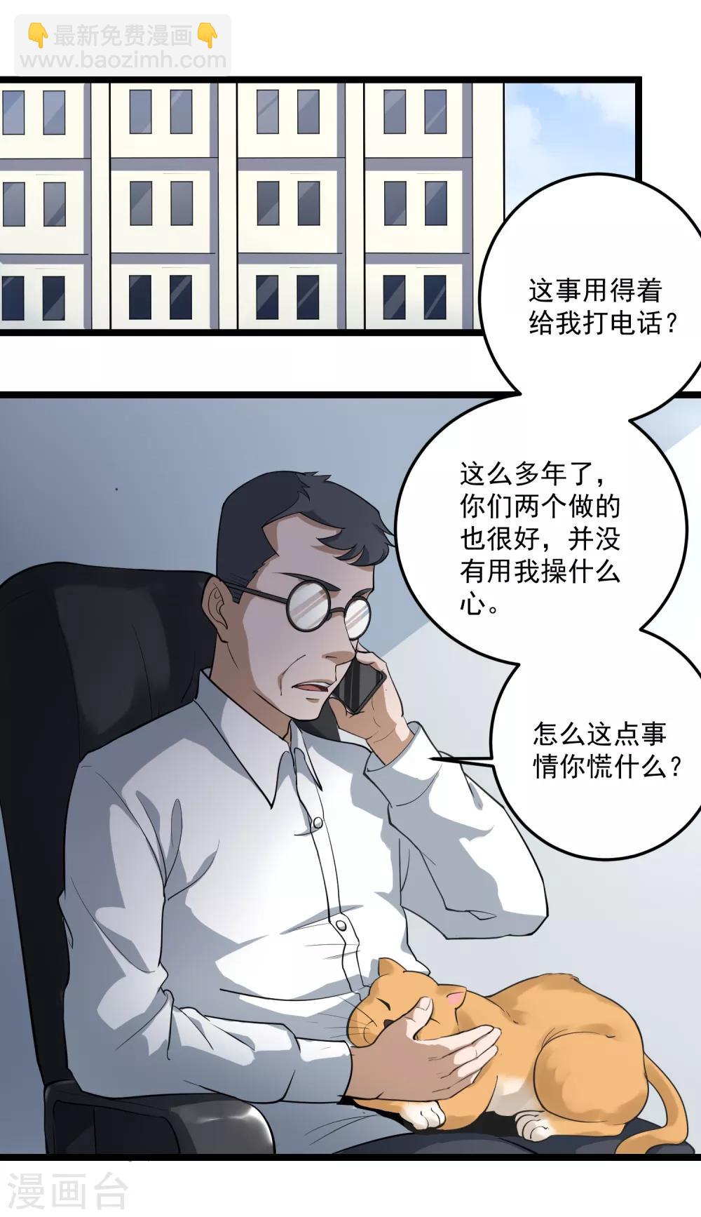 🍚校园护花高手 第86话 平爷的气场 第8页