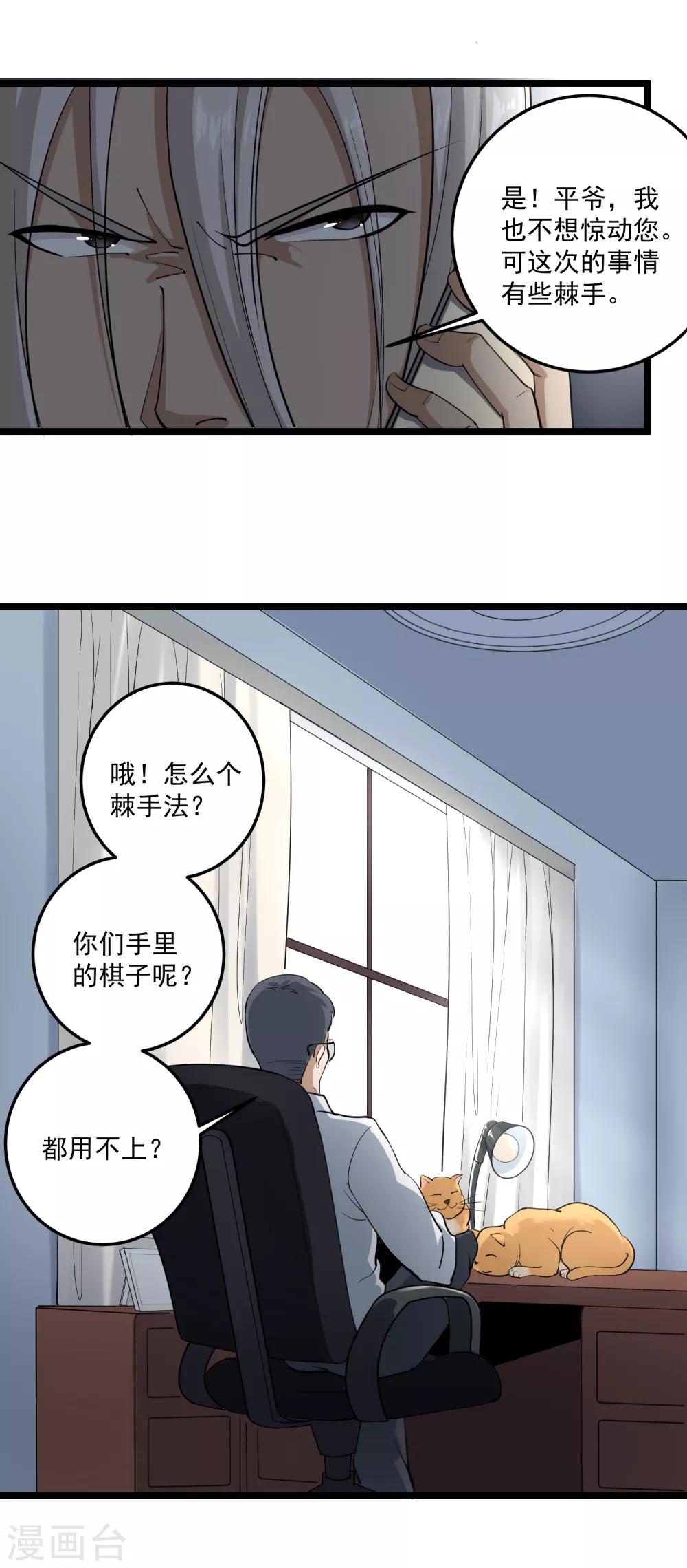 🍚校园护花高手 第86话 平爷的气场 第9页
