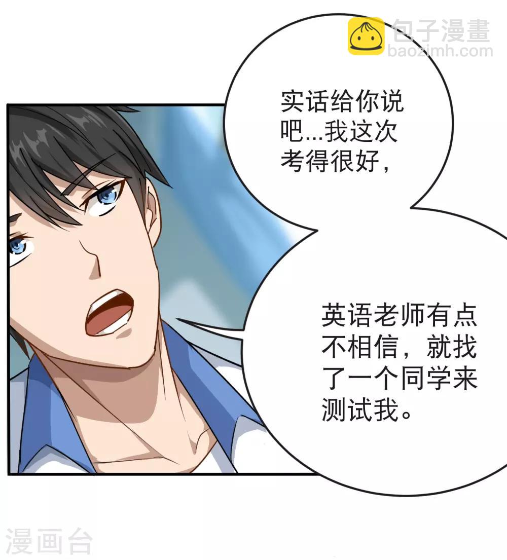 🍚校园护花高手 第9话 我亲了老师？ 第11页