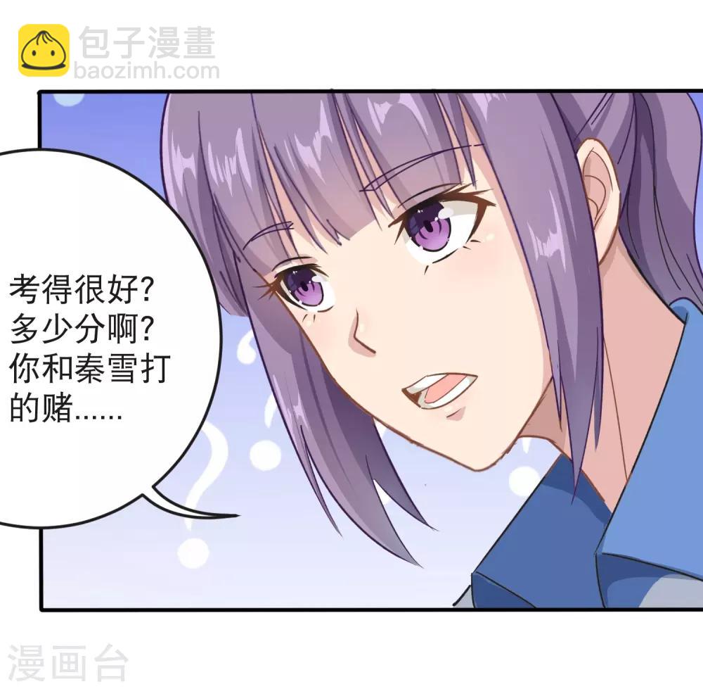 🍚校园护花高手 第9话 我亲了老师？ 第12页