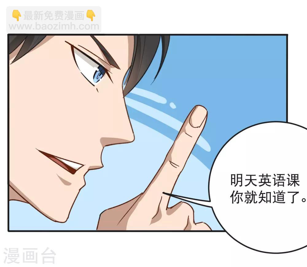 🍚校园护花高手 第9话 我亲了老师？ 第13页