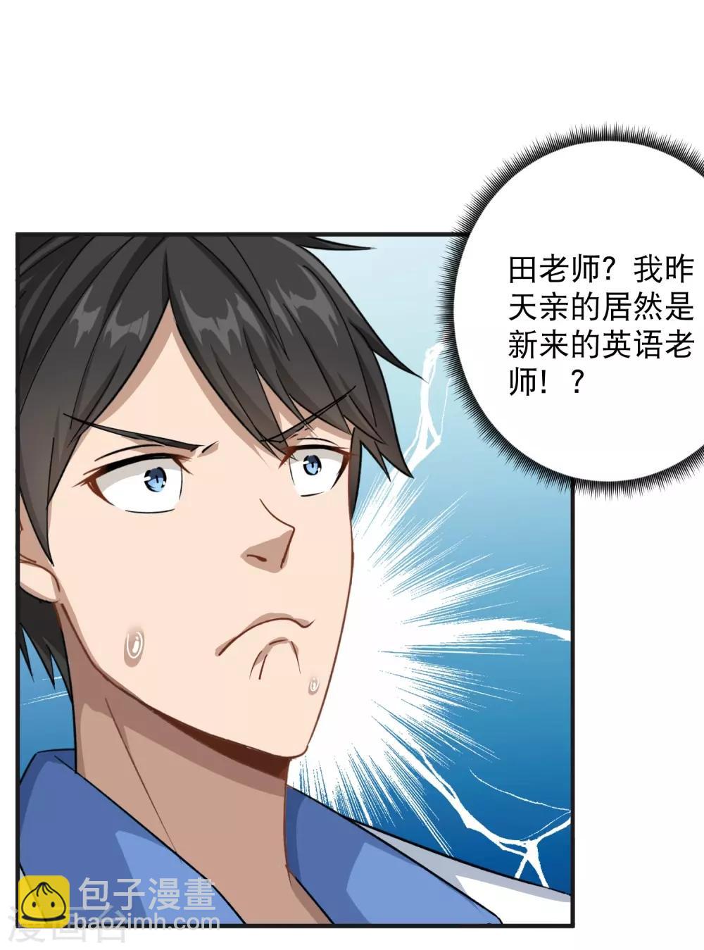 🍚校园护花高手 第9话 我亲了老师？ 第17页