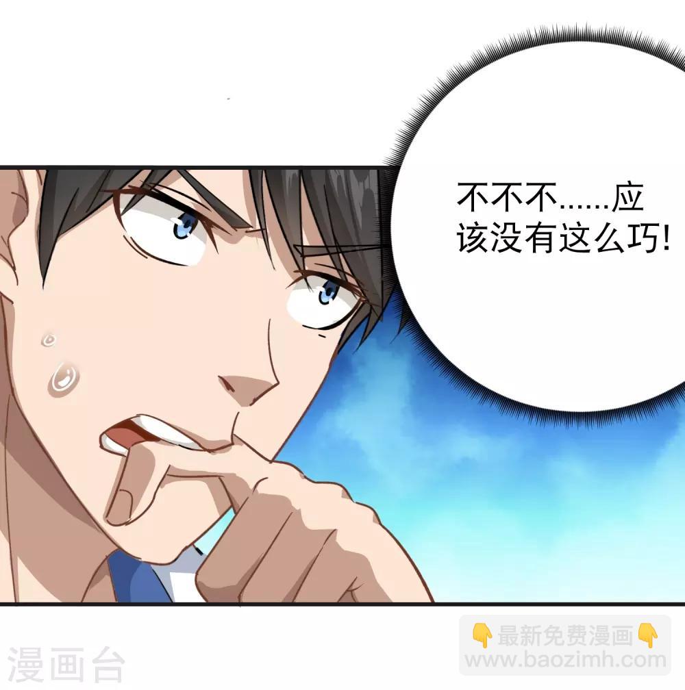 🍚校园护花高手 第9话 我亲了老师？ 第18页