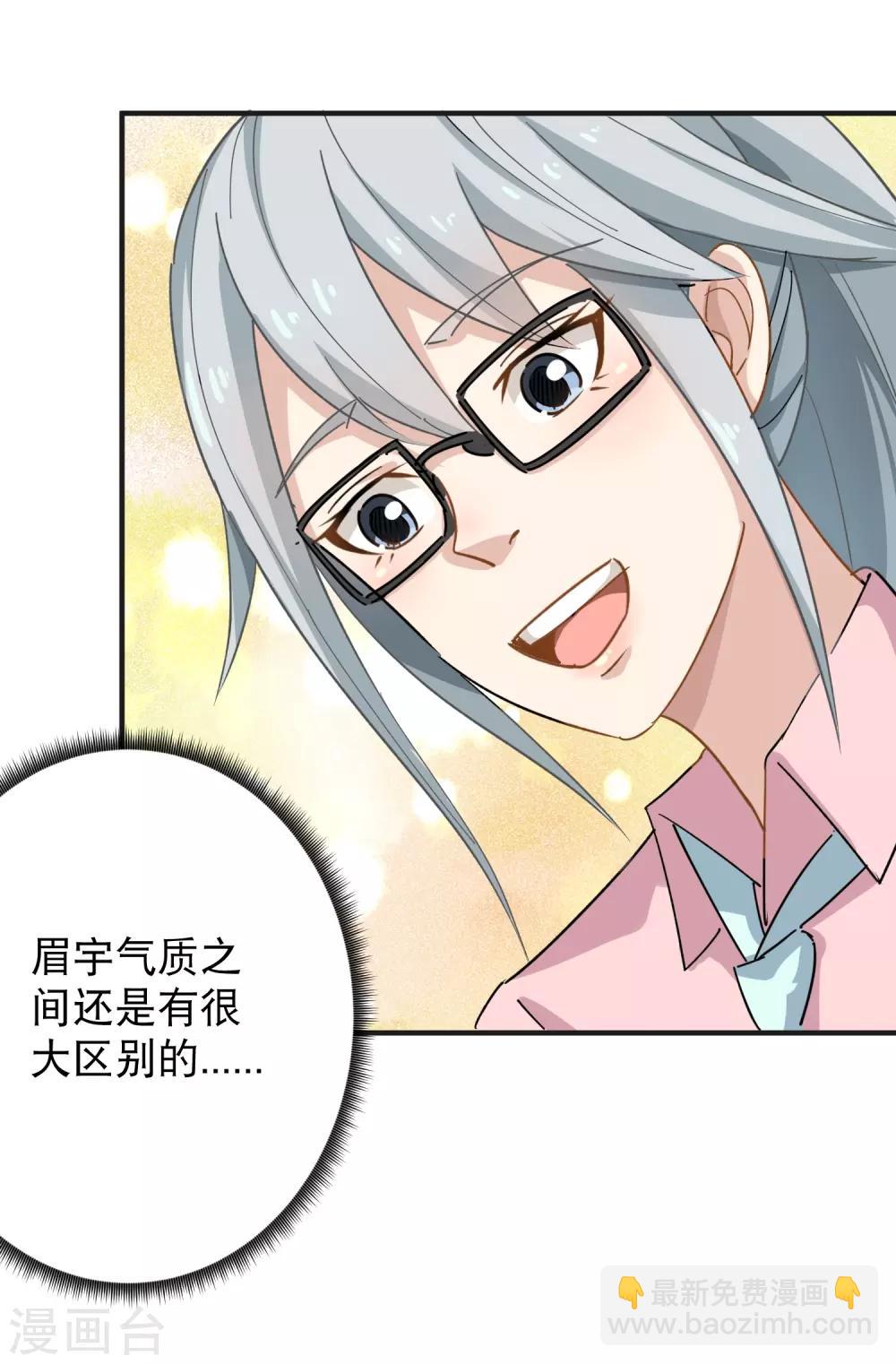 🍚校园护花高手 第9话 我亲了老师？ 第19页