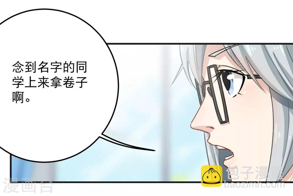 🍚校园护花高手 第9话 我亲了老师？ 第21页