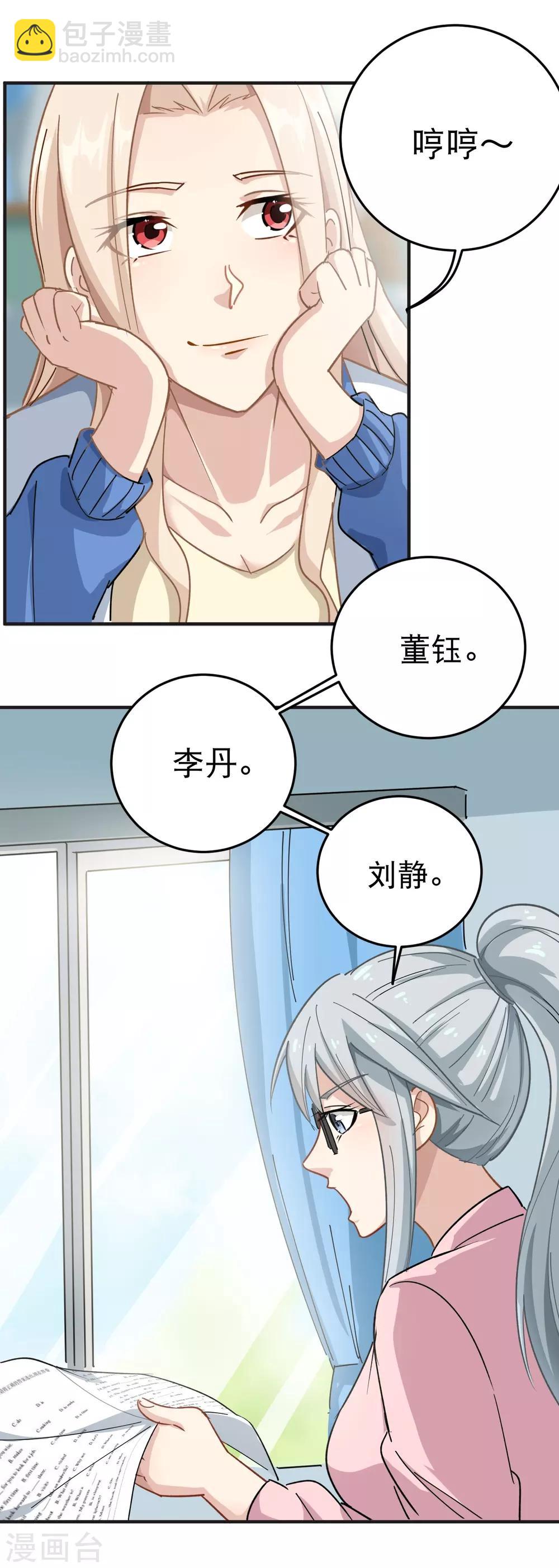 🍚校园护花高手 第9话 我亲了老师？ 第22页