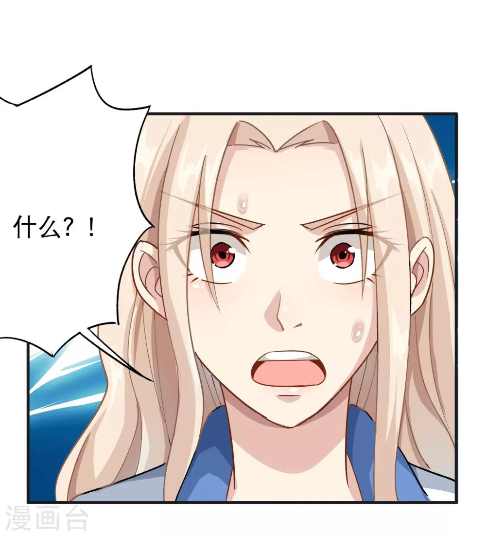 🍚校园护花高手 第9话 我亲了老师？ 第25页