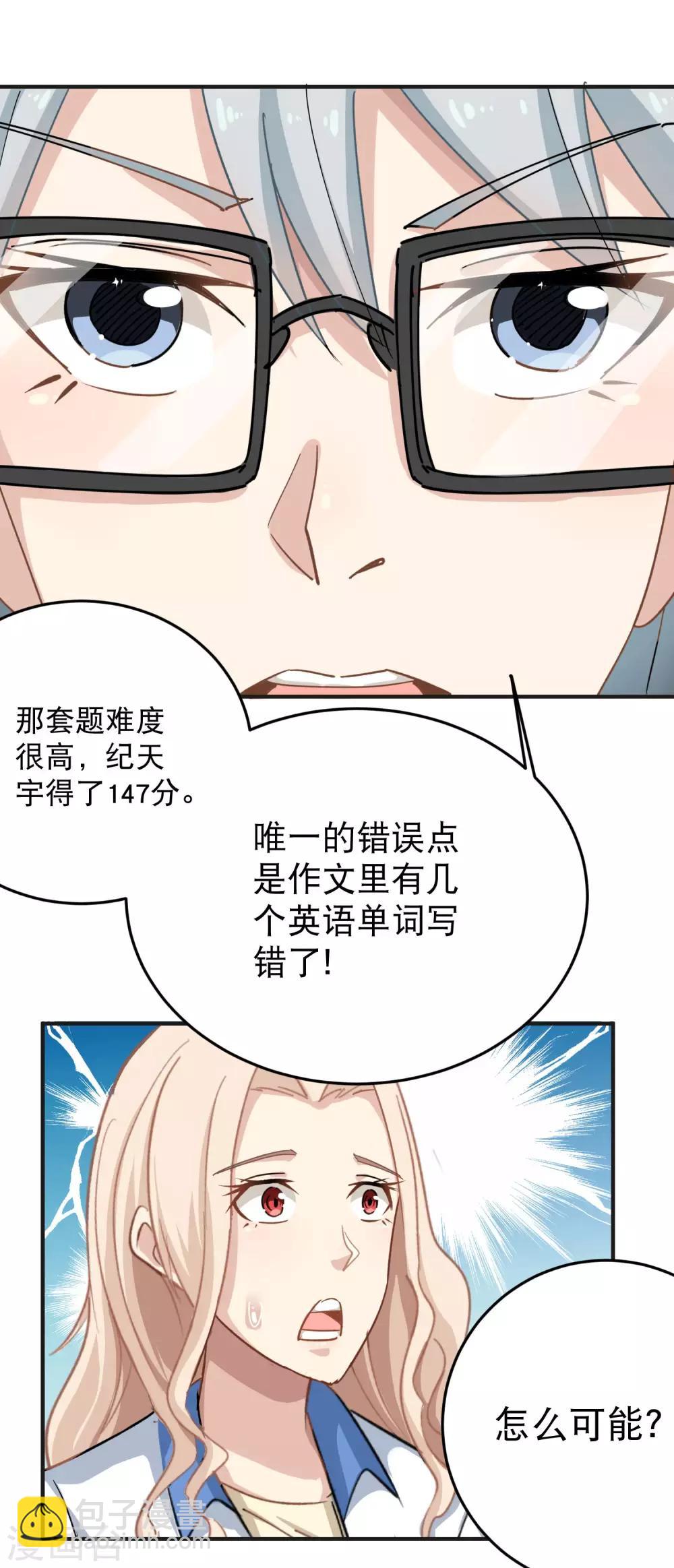 🍚校园护花高手 第9话 我亲了老师？ 第28页