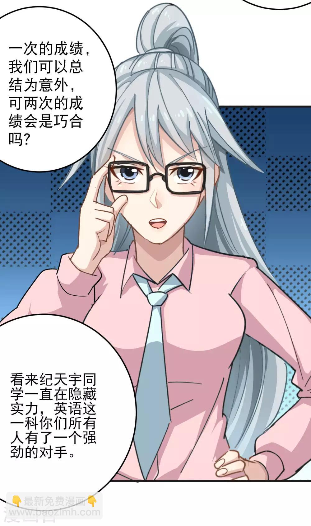 🍚校园护花高手 第9话 我亲了老师？ 第29页