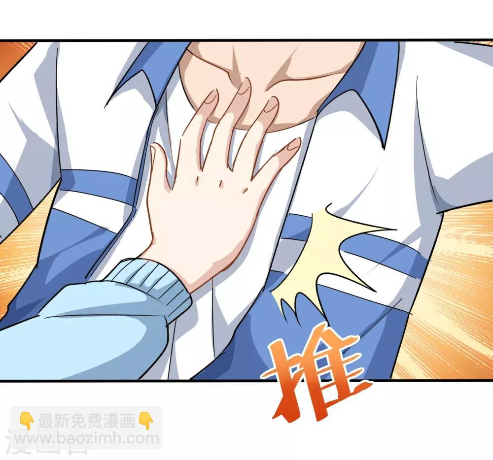 🍚校园护花高手 第9话 我亲了老师？ 第3页