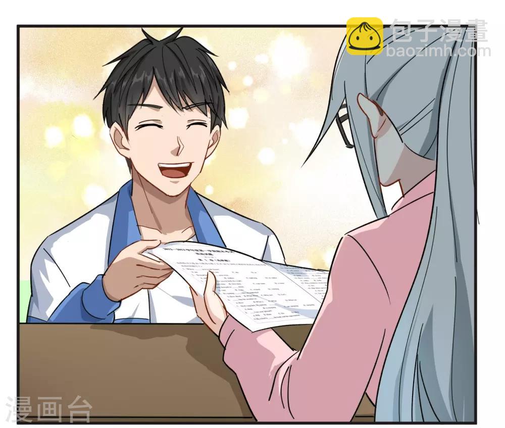 🍚校园护花高手 第9话 我亲了老师？ 第30页