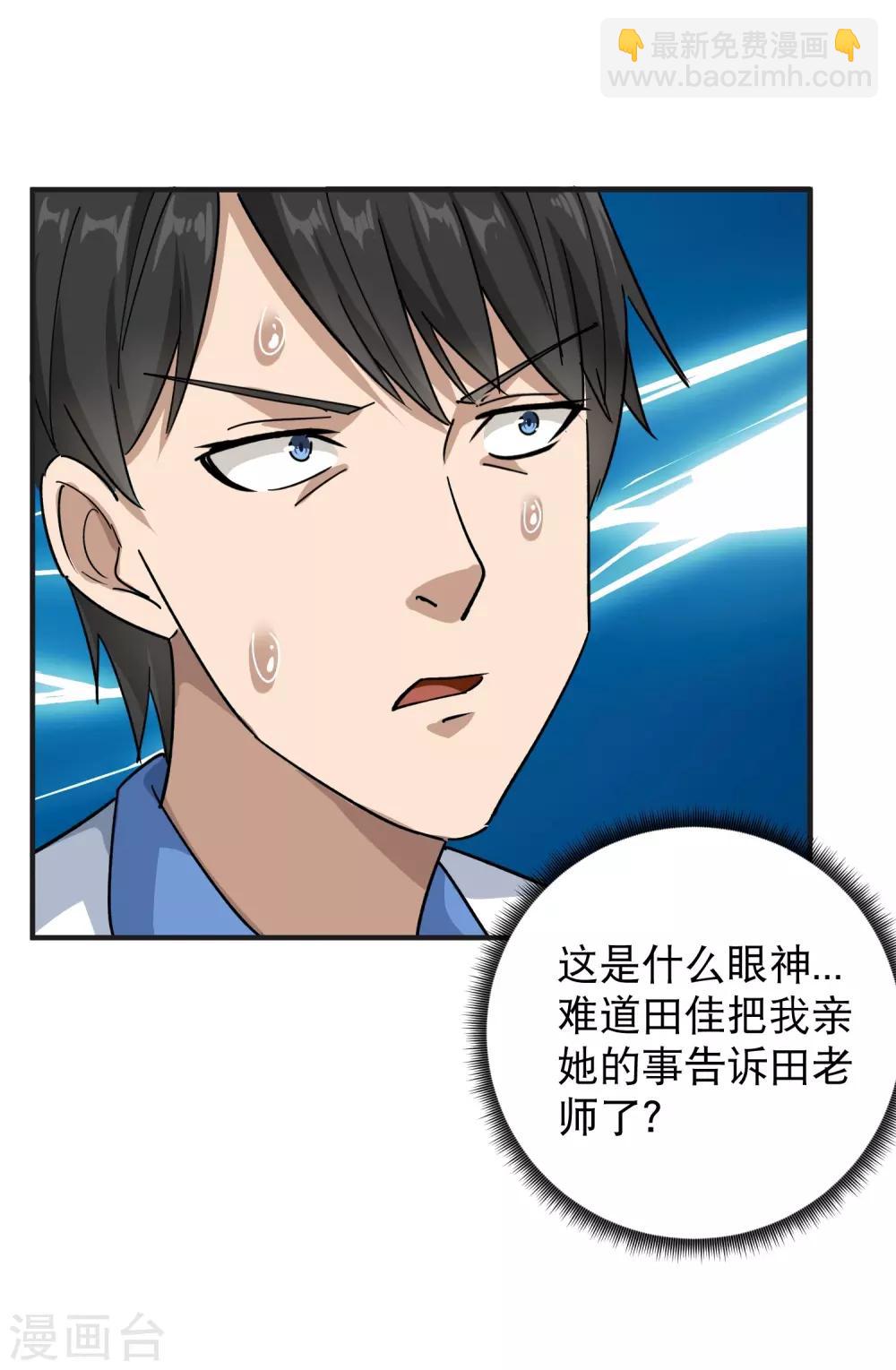 🍚校园护花高手 第9话 我亲了老师？ 第32页