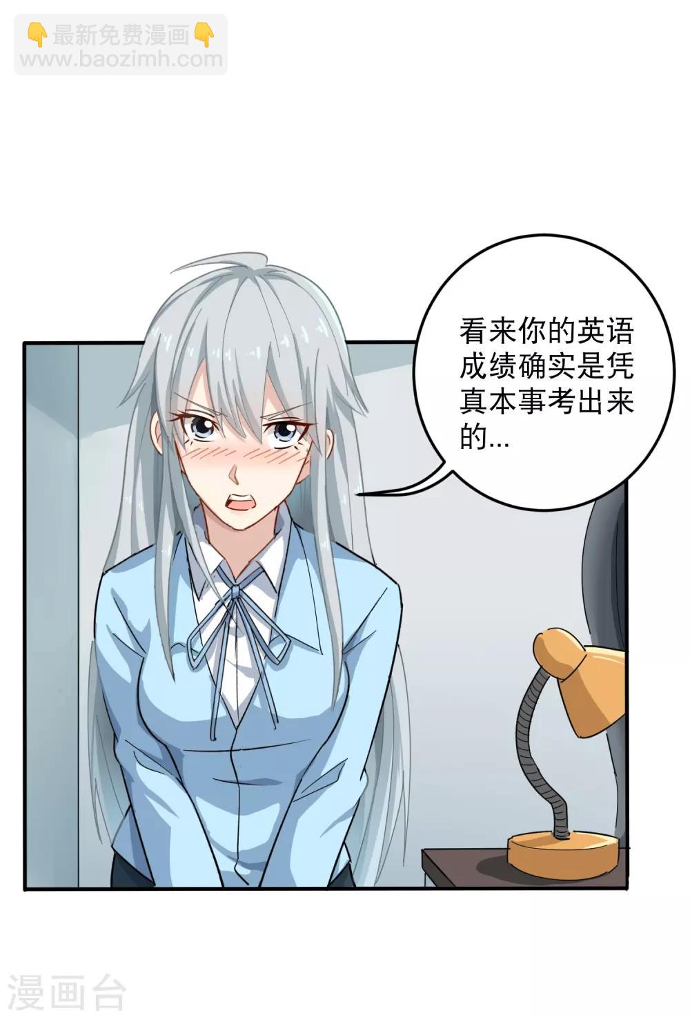 🍚校园护花高手 第9话 我亲了老师？ 第5页