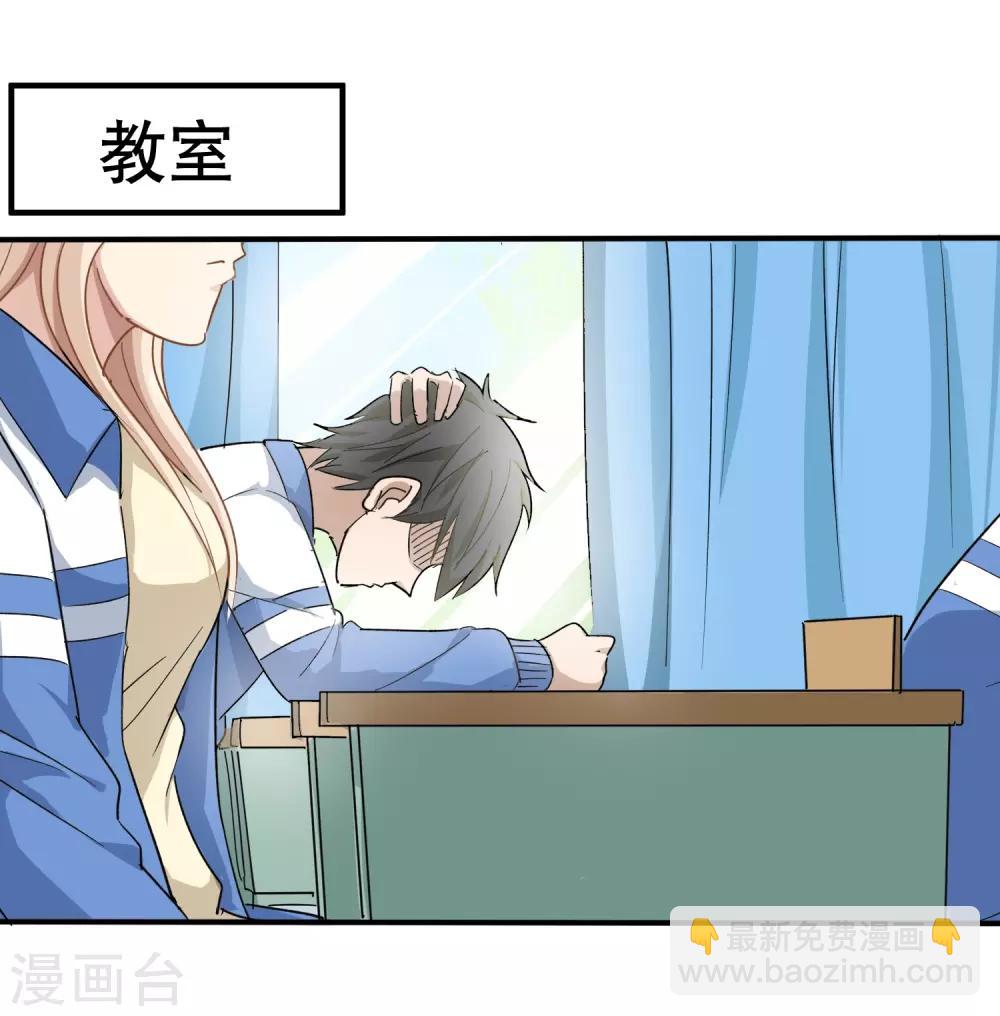 🍚校园护花高手 第9话 我亲了老师？ 第7页