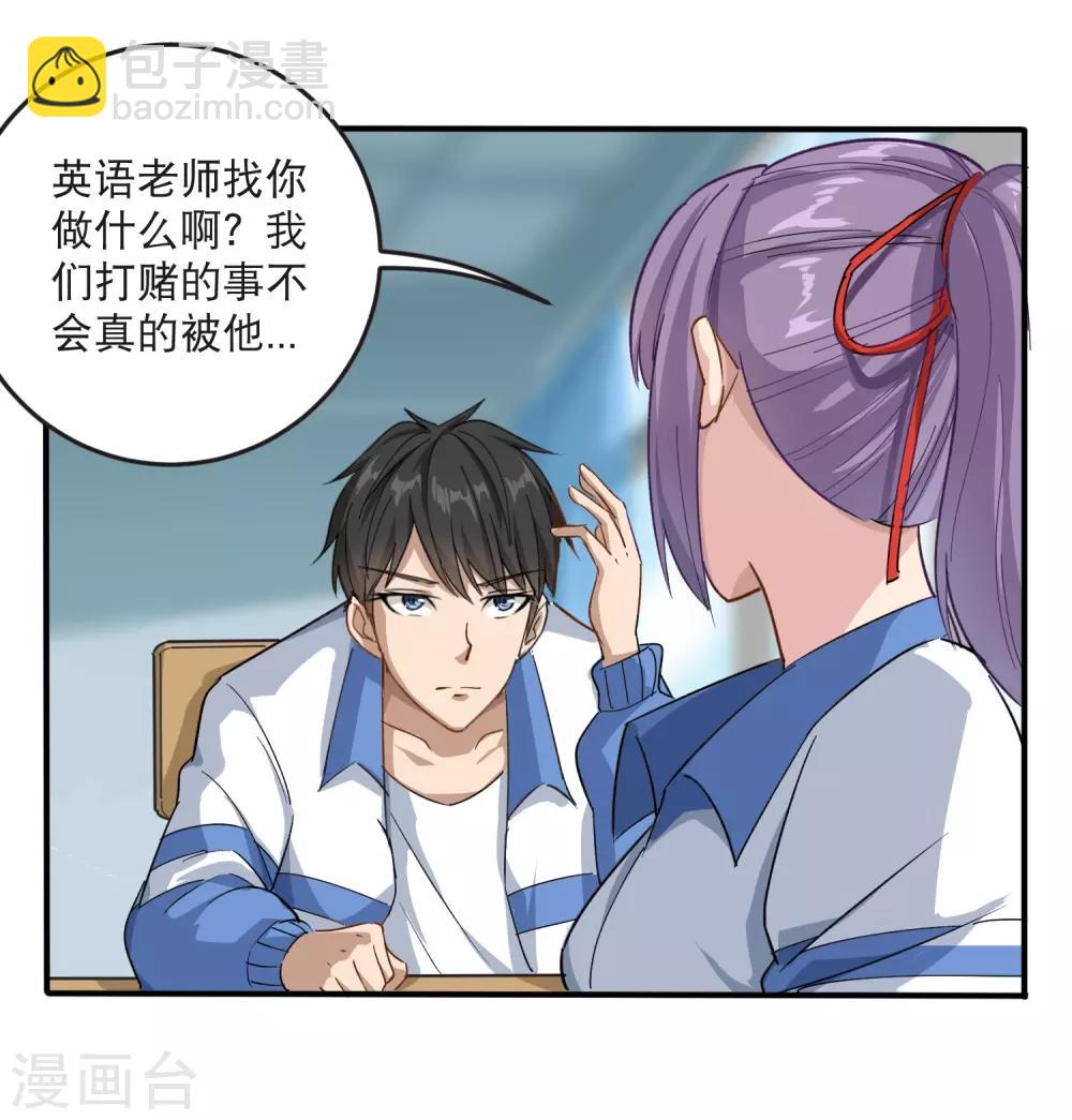 🍚校园护花高手 第9话 我亲了老师？ 第9页