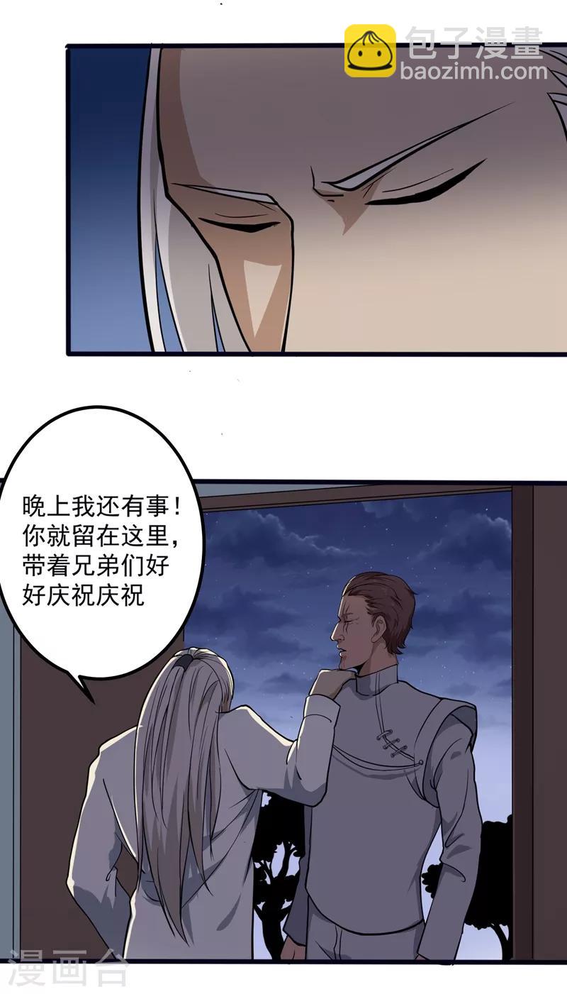 🍚校园护花高手 第88话 攻进去 第18页