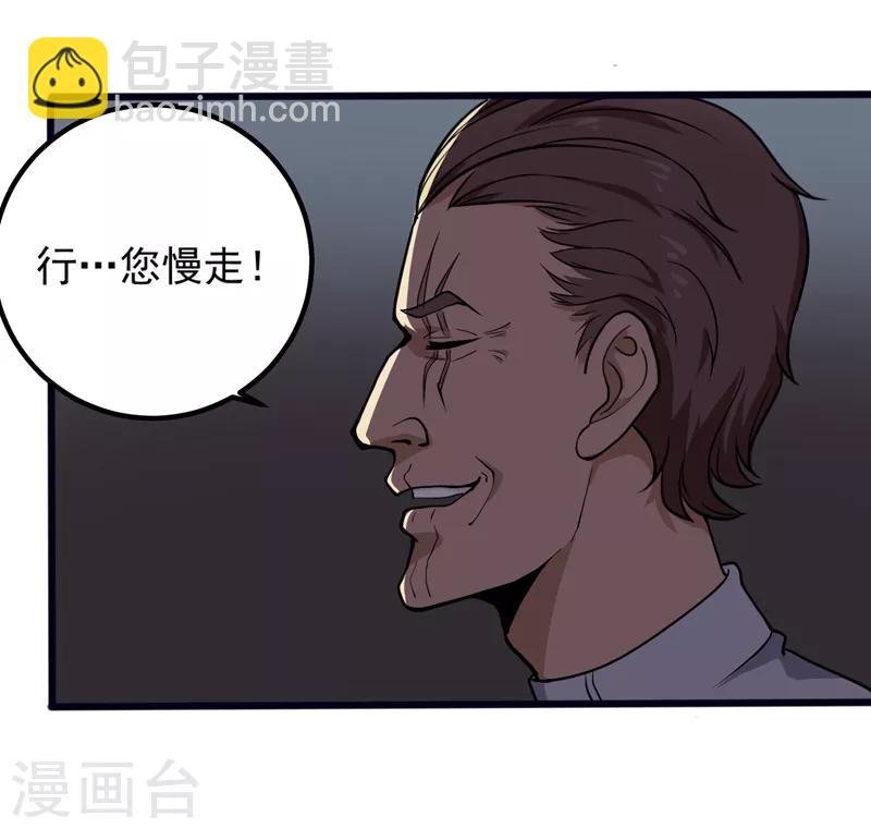 🍚校园护花高手 第88话 攻进去 第19页